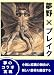 夢野 × ブレイク