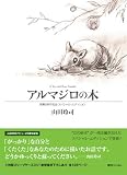 アルマジロの木　画業25周年記念　スペシャル・エディション (fukkan.com)