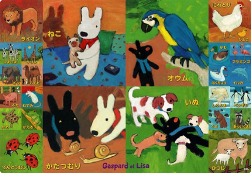 35ピース リサとガスパール いきもの 27-144
