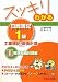 スッキリわかる日商簿記1級 工業簿記・原価計算〈3〉標準原価計算編 (スッキリわかるシリーズ)