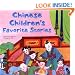 Chinese Children's Favorite Stories