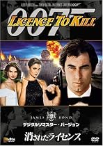 消されたライセンス (デジタルリマスター・バージョン) [DVD]