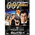 �����ꂽ���C�Z���X (�f�W�^�����}�X�^�[�E�o�[�W����) [DVD]