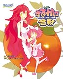 もえほん白版 さるかに合戦