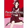 Paradise Kiss 1 (�W�p�Е��� �� 32-20)