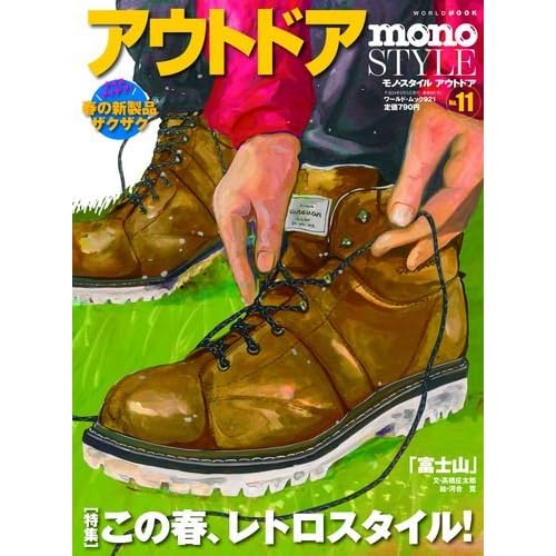 mono STYLE OUTDOOR 2012年Vol.11 表紙画像