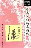 ほつま高蒔絵シール・幕末・維新花押「坂本龍馬」の画像
