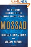 Mossad: The Greatest Missions of the Israeli Secret Service