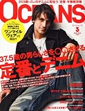 OCEANS ( オーシャンズ ) 2010年 03月号 [雑誌]