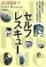 渡邊 輝男: セルフレスキュー (ヤマケイ・テクニカルブック登山技術全書 11)