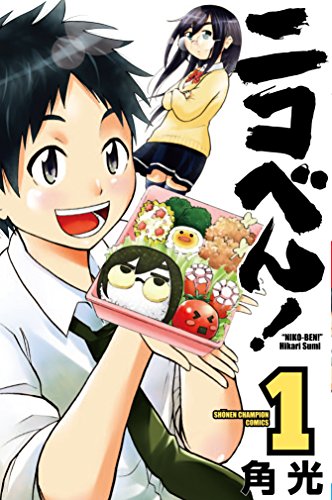 ニコべん!