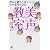 恋も仕事もうまくいく! ツキを呼び込む 美声教室