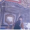 暁のラブレター (CCCD)