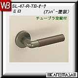 レバーハンドル チューブラ空錠 【白熊】 ミロ SL-47 アンバー・オーク 丸座