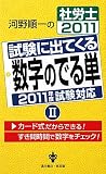 社労士試験に出てくる数字のでる単〈2011(2)〉