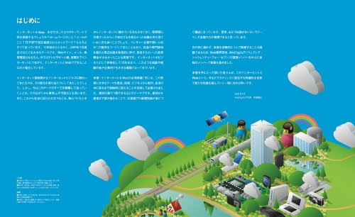インターネット&Webの必須常識100