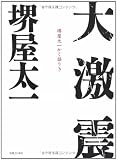 大激震 大激震