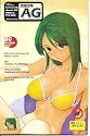 AG Super Erotic Manga Anthology #16 June 15 2005