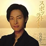 スポットライト(南盤)(初回限定盤)(DVD付)