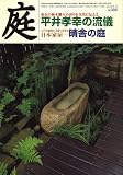 庭 2009年 03月号 [雑誌]の画像
