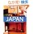 Japan the Art of Living: A Sourcebook of Japanese Style for the Western Home