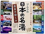 ツムラの日本の名湯 源泉の愉しみ