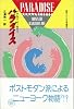パラダイス (現代アメリカ文学叢書)