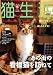 猫生活 2008年 09月号 [雑誌]