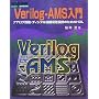 Verilog�]AMS����\�A�i���O��H�E�f�B�W�^����H���ݐ݌v�̂��߂�HDL (Design Wa&hellip ���� ��