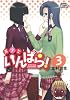 美少女いんぱら! 3 (ジャンプコミックスデラックス)