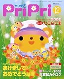 プリプリ 2007 12 (2007)