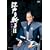 �]�˂��a�� II [DVD]