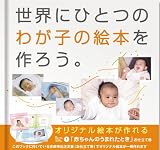 アルバム絵本 赤ちゃんのうまれたとき お仕立て券の画像