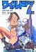 望月三起也: ワイルド7 12 [地獄の神話] 前編 (12) (ぶんか社コミック文庫)