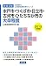 水戸市・つくば市・日立市・古河市・ひたちなか市の大卒程度〈2013年度版〉 (茨城県の公務員試験対策シリーズ) 水戸市・つくば市・日立市・古河市・ひたちなか市の大卒程度〈2013年度版〉 (茨城県の公務員試験対策シリーズ)