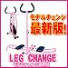 『噂の美脚マシン レッグチェンジ ピンク』-レッグマジック(LEG MAGIC)タイプのモデルチェンジ最新版