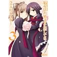 マジキュー４コマ処女はお姉さまに恋してる ２人のエルダー ３<br>マジキューコミックス編集部編 <br>エンターブレイン<br>861円<br>ISBN:9784047270190