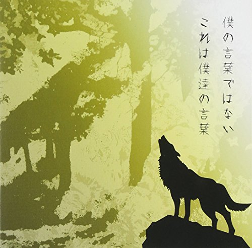 僕の言葉ではない これは僕達の言葉 UVERworld