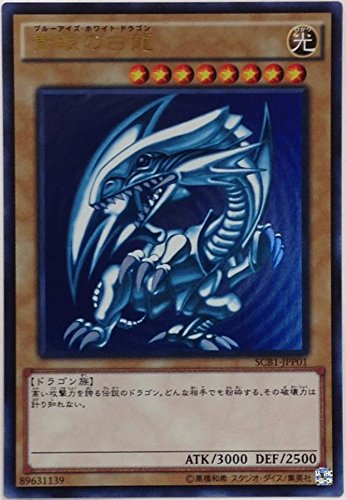 遊戯王　SCB1-JP001 [UR] ： 青眼の白龍　「遊戯王デュエルモンスターズ 最強カードバトル!」クリア特典
