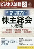 ビジネス法務 2016年 03 月号 [雑誌]