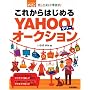���������f�L�܂��I ���ꂩ��͂��߂郄�t�[�I�[�N�V����