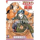 Maiden Rose Volume 1 (Yaoi)by Fusanosuke Inariya