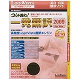 コリャ英和!一発翻訳 2009 for Win