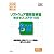 2008 合格への総まとめ ソフトウェア開発技術者 めざせスコア+100 (情報処理技術者試験対策書)