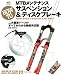 MTBメンテナンスHOW TOサスペンション&ディスクブレーキ (エイムック―Bicycle club how to series (528))