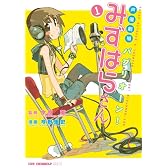 声優劇場 パプリオーン! みずはらさん1 (CR COMICS DX)