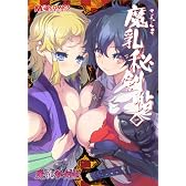 マジキュー4コマ 魔乳秘剣帖（1） (マジキューコミックス)