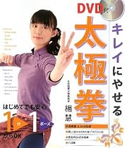 キレイにやせる太極拳