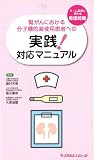 腎がんにおける分子標的薬使用患者への実践!対応マニュアル 看