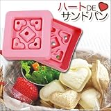 ハートDEサンドパン
